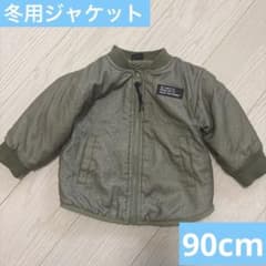 冬用ジャケット 90cmのサムネイル
