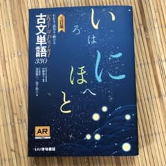 Key&Point古文単語330のサムネイル