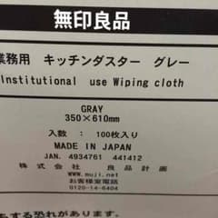 キッチンダスター 無印良品 40枚のサムネイル