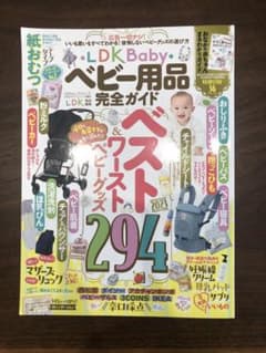 2023年版　LDK Baby ベビー用品完全ガイドのサムネイル