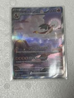 リザードンex SAR SV2a ポケモンカード151