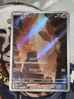 ヒトカゲ AR SV2a ポケモンカード151 168/165のサムネイル