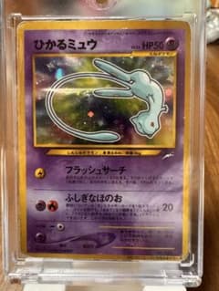 旧裏 ひかるミュウ コロコロコミック特典 - メルカリ
