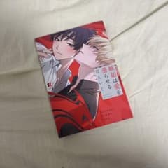 嫉妬は愛を曇らせるのサムネイル