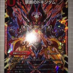 デュエルマスターズ 禁断のサムネイル