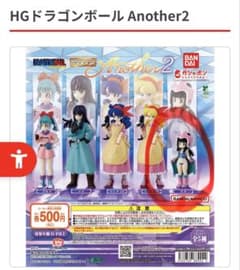 【新品未開封】ドラゴンボール　hgシリーズ　Another2 チチ　ガチャガチャのサムネイル