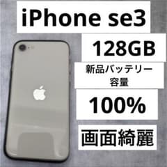 早い者勝ち [SIMフリー]Apple iPhone se3 128GB - メルカリ