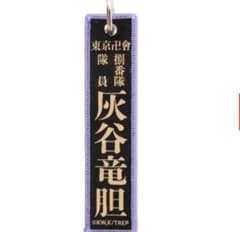 도쿄 리벤저스 신체험전 마이키 마트 플라이트 태그 아이타니 용담