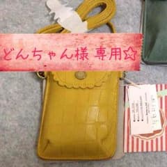 どんちゃん様 専用☆のサムネイル