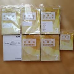 CPA 公認会計士講座 企業法 テキスト・問題集セット 25年目標のサムネイル