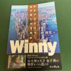 天才プログラマー　金子勇との7年半のサムネイル