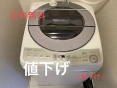 ☆値下げ☆送料込み☆SHARP ES-GV8C-S ステンレス穴なし層　8kgのサムネイル