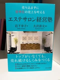エステサロン経営塾のサムネイル