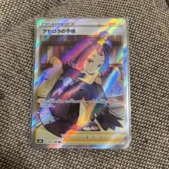 ポケモンカードゲーム アセロラのサムネイル