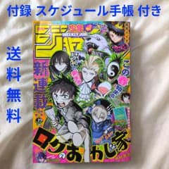 匿名配送】週刊 少年ジャンプ 2026年 19号 4/6 発売【送料無料