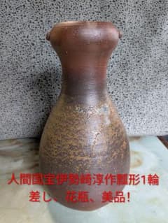備前焼人間国宝伊勢崎淳作瓢形一輪挿し、美品！ - メルカリ