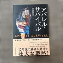 アパレル・サバイバルのサムネイル