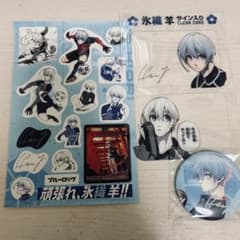 氷織羊　グッズセットのサムネイル