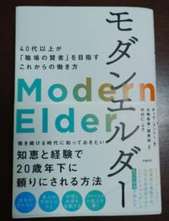 モダンエルダーのサムネイル