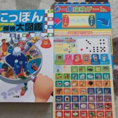 にっぽん探検大図鑑 日本一周探検ゲーム(未使用)付きのサムネイル