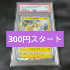 psa10 アローラライチュウ R SM10a ジージーエンド 010/054 PSA9】アローラライチュウ R SM10a ジージーエンド 010/054 - メルカリ