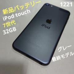1221番.新品バッテリー iPod touch 第7世代 グレー 32GB - メルカリ
