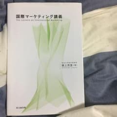 国際マーケティング講義のサムネイル