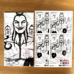 キングダム 佐賀県 古湯温泉 手ぬぐい&ポストカードのサムネイル