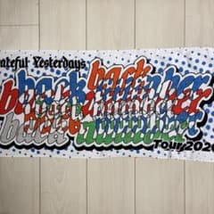 backnumber Gratefull Yesterdays タオルのサムネイル