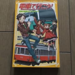 今だけ大特価‼️電車で行こう! 逆転の箱根トレイン・ルート(即日発送)のサムネイル