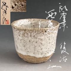 酒器 斑唐津 ぐい呑み 酒盃 田中佐次郎 復活 共箱 陶芸 唐津焼 懐石