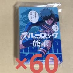 ブルーロック 都道府県カード 糸師凛 熊本 - メルカリ