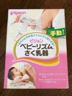 【☆sachi☆様専用】ピジョン ベビーリズム 搾乳器 手動タイプのサムネイル