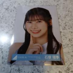 7月末まで 日向坂46 石塚瑶季 生写真 11th ひなた坂46 ライブ衣装