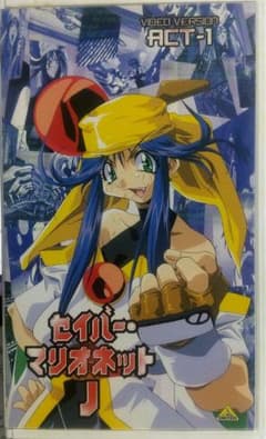 VHS セイバー・マリオマリオネット J ACT‐1 - メルカリ