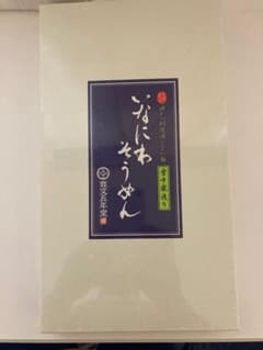 寛文五年堂 いなにわそうめん 400gのサムネイル