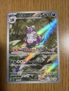 ニドキング AR SV2a ポケモンカード151 174/165 - メルカリ