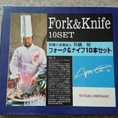 フォーク&ナイフ 10本セットのサムネイル