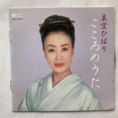 美空ひばり こころのうた CDのサムネイル