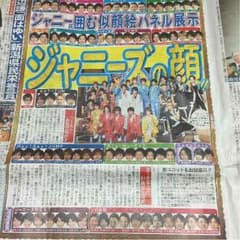 日刊スポーツ ジャニーズworld 記者会見のサムネイル