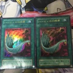 遊戯王 ハーピィの羽根箒 2枚セット 即購入可のサムネイル