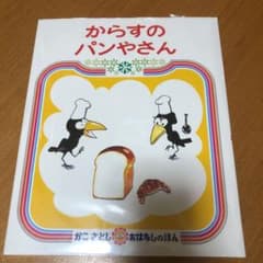からすのパンやさんのサムネイル