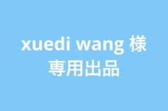 xuedi wang 様 専用出品 15枚まとめ売りのサムネイル