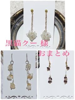 ୨♥୧黒猫クー 様　おまとめ୨♥୧のサムネイル