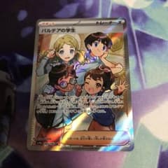 ポケモンカードゲームパルデアの学生￼srのサムネイル