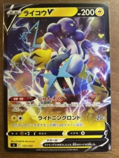 ライコウV レターパック追跡番号有のサムネイル
