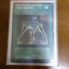 遊戯王 闇の護封剣 1枚のサムネイル