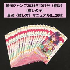 1. [Out-of-Print Issue: The Ultimate Guide to Fandom (20 Pages)] Saikyo Jump October Issue: Oshi no Ko
