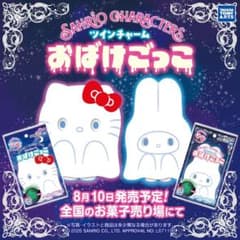 サンリオ ツインチャーム おばけごっこ 2種セットのサムネイル