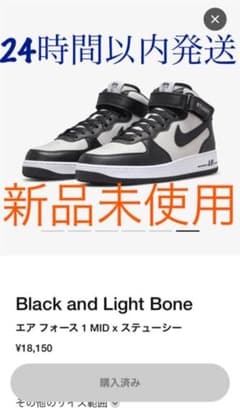 【古着販売様専用】ナイキ　ストゥーシー　エアフォース1 MIDのサムネイル